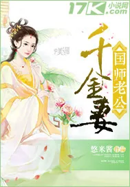 《国师老公千金妻》小说封面