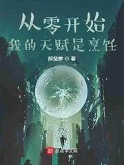 《从零开始：我的天赋是烹饪》小说封面