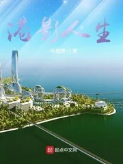《港影人生》小说封面