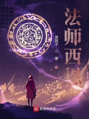 《法师西恩》小说封面