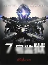 《7号监狱》小说封面