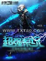 《超强系统》小说封面