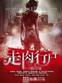 《走肉行尸》小说封面