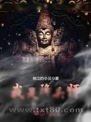 《我是降头师》小说封面