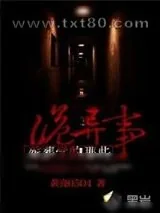 《殡葬学的那些诡异事》小说封面