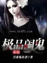 《极品闹鬼系统》小说封面