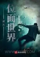 《诸天位面世界》小说封面