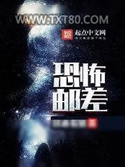 《无限邮差》小说封面
