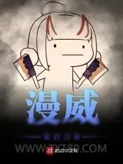 《美漫悍刀行》小说封面