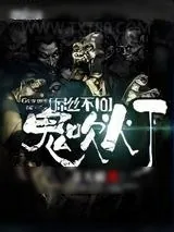 《屌丝不怕鬼吹灯》小说封面