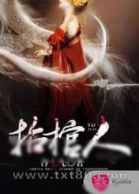 《抬棺人》小说封面