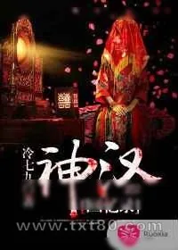 《神汉回忆录》小说封面