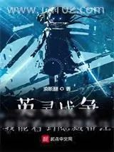 《英灵战争：我能看到隐藏备注》小说封面