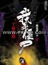 《十面危机我是僵尸》小说封面