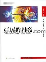 《严厉的月亮》小说封面