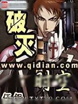 《破灭时空》小说封面