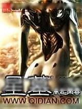 《星墓》小说封面