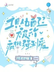 《工具人女配？被六个疯批强制爱》小说封面