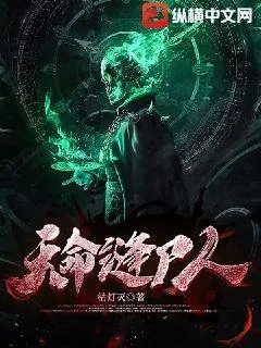 《天命缝尸人》小说封面