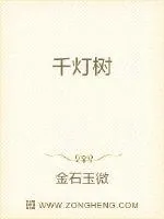 《千灯树》小说封面