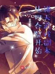 《从四合院开始诸天游戏副本》小说封面