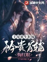《主母重生拒嫁,矜贵首辅悔红眼》小说封面