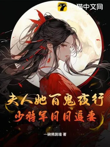 《郡主她百鬼送嫁,少将军敢娶吗?》小说封面