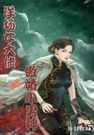 《洋场女大佬》小说封面