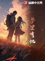 《梦里有她》小说封面