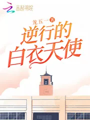 《逆行的白衣天使》小说封面