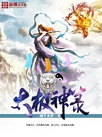 《太极神箓》小说封面